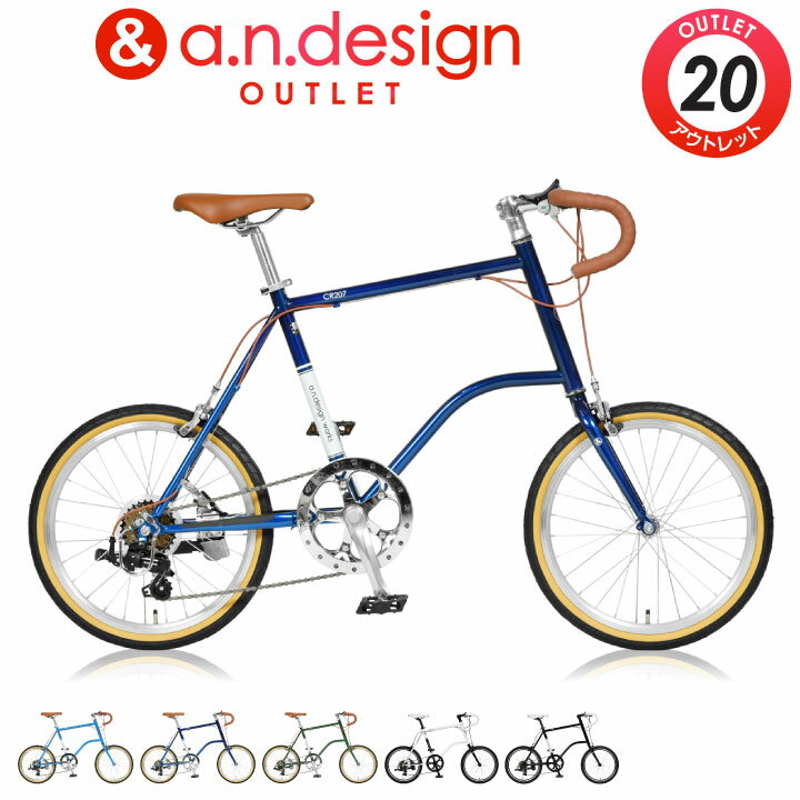 【最大1500円クーポン★マラソン前夜祭！】【訳あり】アウトレット a.n.design works CR207 自転車 20インチ ミニベロ ドロップハンドル 7段変速 通勤通学 クロスバイク 小径自転車 リーズナブル 人気 おしゃれ 激安【カンタン組立】