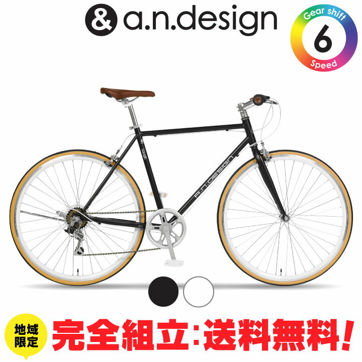【完全組立：送料無料re】クロスバイク 自転車 700c 27インチ 相当 外装6段変速 530mm