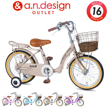 キッズ 自転車 子供用 16インチ 女の子 男の子 訳あり アウトレット a.n.design works up16 補助輪 子供用自転車 子ども 幼児自転車 保育園 幼稚園 おしゃれ 可愛い オススメ キッズバイク 4歳 5歳 6歳【お客様組立】