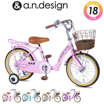 キッズ 自転車 子供用 18インチ 女の子 男の子 a.n.design works up18 補助輪 子供用自転車 子ども 幼児自転車 保育園 幼稚園 おしゃれ 可愛い オススメ キッズバイク 誕生日 プレゼント 5歳 6歳 7歳【カンタン組立】