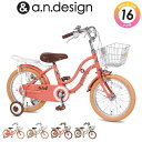 a.n.design works 子供用自転車 【5月入荷】自転車 子供用 16インチ 女の子 男の子 キッズ 4歳 5歳 6歳 おしゃれ 子供用自転車 子ども バイク 幼児 幼稚園 誕生日 100~120cm【お客様組立】a.n.design works SL16