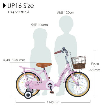 キッズ 自転車 子供用 16インチ 女の子 男の子 訳あり アウトレット a.n.design works up16 補助輪 子供用自転車 子ども 幼児自転車 保育園 幼稚園 おしゃれ 可愛い オススメ キッズバイク 4歳 5歳 6歳【お客様組立】