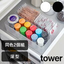 tower ホワイト ブラック 収納ケース ケース スタッキング カトラリー 文房具 小物収納 洗面所 デスク キッチン収納 収納 整理用品 便利 シンプル 3646 3647 YAMAZAKI タワーシリーズ 山崎実業 申