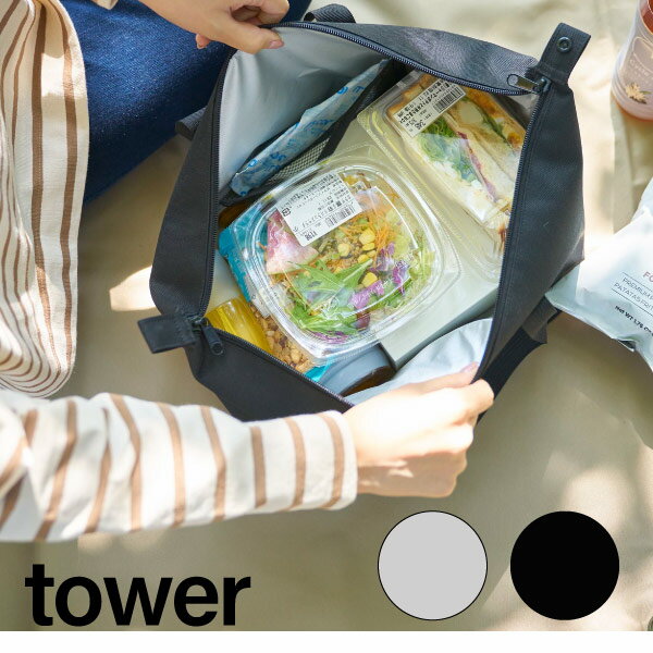 【スーパー・コンビニ弁当がそのまま入る洗えるお弁当バック 】tower ライトグレー 1939 1940 保冷バッグ お弁当袋 ランチバッグ 洗える 洗濯 洗濯機 お弁当 コンビニ 水筒 大きめ 新商品 タワーシリーズ 山崎実業 申