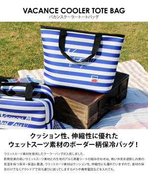 【vacance】クーラートートバッグお弁当入れトートバッグ保冷バッグ運動会行楽ボーダーウェットスーツ素材クッション性保温保冷遮熱