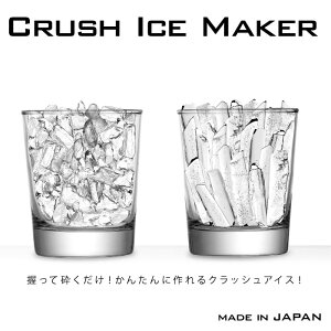クラッシュアイスメーカー製氷器氷キッチン家庭用アイスメーカー氷スイーツ夏簡単オシャレ