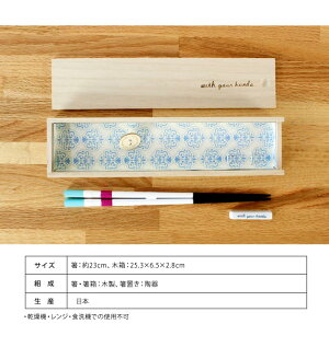 【withyourhands】木箱入り箸グレープはし箸箸置き木製国産オシャレカフェ風セットギフトプレゼント祝い