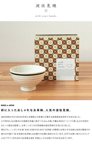 波佐見焼ステッチラインMASU入り碗(赤)食器茶碗磁器枡キッチン日本製北欧デザインかわいいおしゃれギフトプレゼント