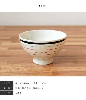 波佐見焼ステッチラインMASU入り碗(赤)食器茶碗磁器枡キッチン日本製北欧デザインかわいいおしゃれギフトプレゼント