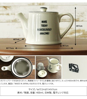 TODAY'SMAKEPOT【ポット|食器|紅茶|お茶|コーヒー|ティーポット|ドリップポット|シンプル|キッチン|日本製|かわいい|おしゃれ|ロゴ|ギフト|プレゼント】
