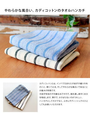 KHADIコットンハンドタオルカディ34×35ストライプタオルストライプインド綿コットン天然繊維手紡ぎふきんハンカチ吸水速乾プレゼントギフト母の日