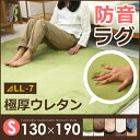 送料無料!【防音 ラグ】130×190cm 1.5畳マット 厚手 シンプル ホットカーペット 防音 じゅうたん リビング インテリア 子供部屋 カーペット オシャレインテリア ラグ らぐ ジュータン フロアラグ かわいい おしゃれ 遮音