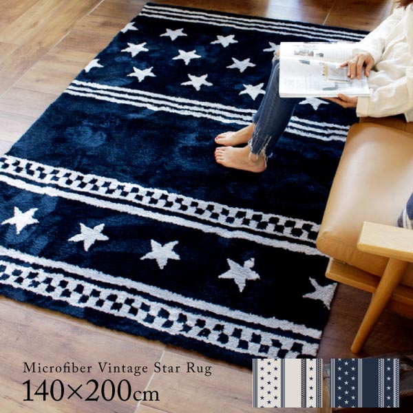 【SALE 】マイクロタフト スター ラグ ラグマット 140×200cm 星 インテリア モダン ビンテージ ヴィンテージ アメリカン カリフォルニア 西海岸 ラグ マット カーペット マット おしゃれ かわいい かわいい 寅