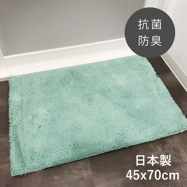 洗える 抗菌防臭 バスマット マット 45x70cm 滑り止