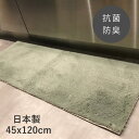 洗える 抗菌防臭 キッチンマット マット 45x120cm 滑り止め 丸洗い 洗える ウォッシャブル 洗濯機OK 抗菌 防臭 おしゃれ シンプル キッチン 寅 送料無料 酉