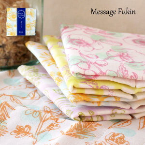 【MAISONBLANCHE】メッセージふきん(30×30cm)プレゼントメッセージ入りかやふきんヨーロッパ蚊帳キッチン雑貨小物吸水タオル綿ギフトお祝い引越し