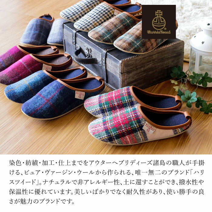 楽天1位 ルームシューズ スリッパ メンズ レディース ブランド チェック ハリスツイード HARRIS TWEED あったか 秋冬用 ギフト 来客用 かわいい おしゃれ 22hr 22wrs