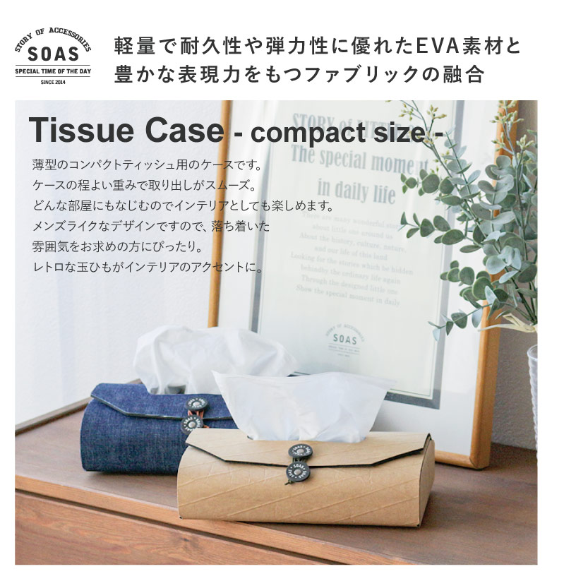 ソフトパック用ティッシュケース SOAS EV...の紹介画像2