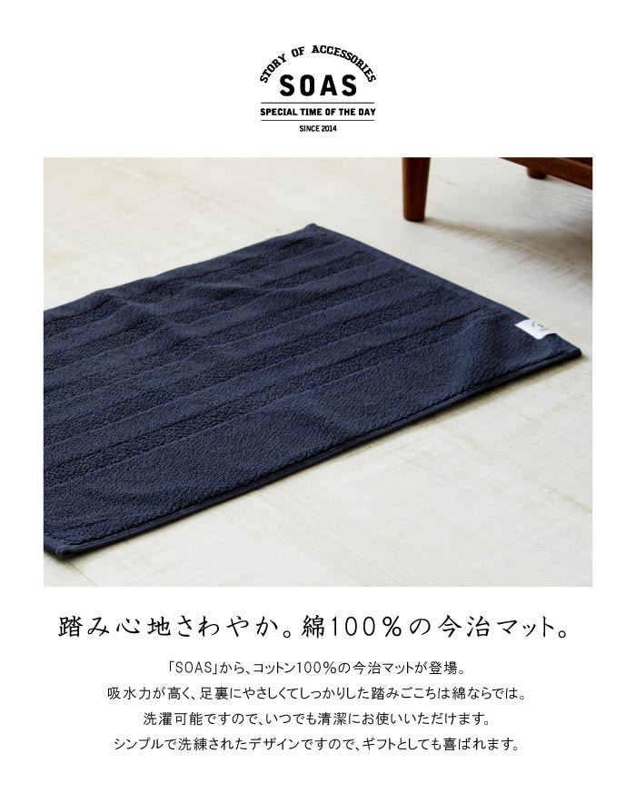 バスマット 今治マット（ボーダー）約60×40cm【SOAS】 キッチンマット 玄関マット 綿100% おしゃれ 今治タオル 日本製 ラグマット 洗える ラグ 洗面所 トイレマット 足ふきマット お風呂 洗面台 キッチン タオルマット 卯