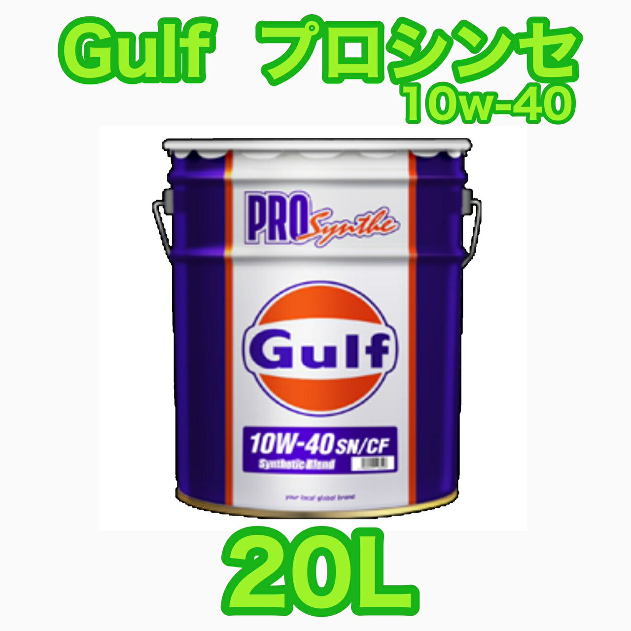 Gulf PROsynthe ����� �ץ����� 10W40 20L