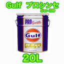 Gulf PROsynthe ガルフ プロシンセ 5W30 20L