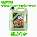 LIQUIMOLY Molygen New Generation 5w-30 5L リキモリ モリジェン ニュー ジェネレーション