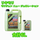 LIQUIMOLY Molygen New Generation 5w-30 6L リキモリ モリジェン ニュー ジェネレーション