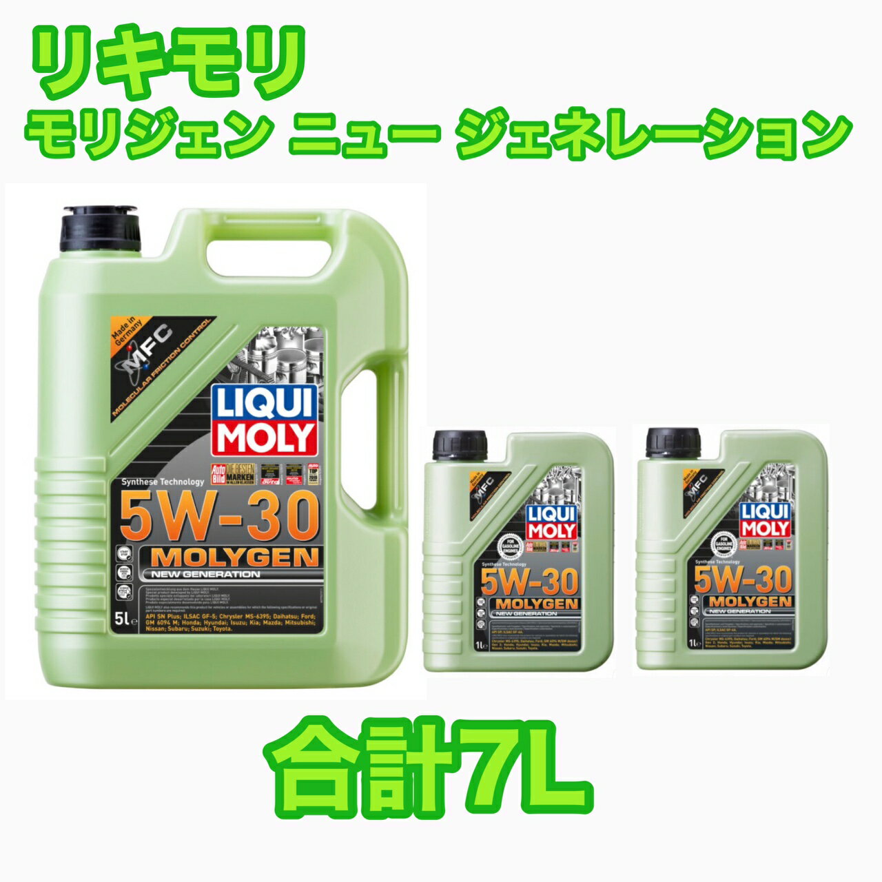 LIQUIMOLY Molygen New Generation 5w-30 7L リキモリ モリジェン ニュー ジェネレーション