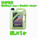 LIQUIMOLY Molygen New Generation 5w-40 5L リキモリ モリジェン ニュー ジェネレーション