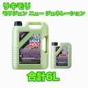 LIQUIMOLY Molygen New Generation 5w-40 6L リキモリ モリジェン ニュー ジェネレーション