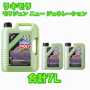 LIQUIMOLY Molygen New Generation 5w-40 7L リキモリ モリジェン ニュー ジェネレーション