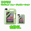 LIQUIMOLY Molygen New Generation 10w-40 6L リキモリ モリジェン ニュー ジェネレーション