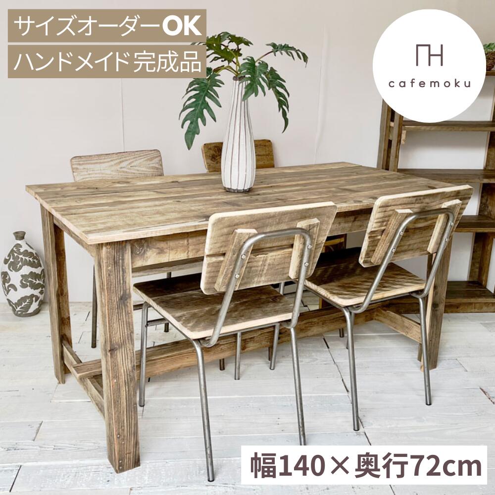 cafemoku ダイニングテーブル 4人掛け 幅140cm
