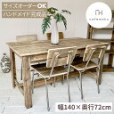 cafemoku ダイニングテーブル 4人掛け 幅140cm テーブル カフェ風 ダイニングテーブル 長方形 天然木 無垢 アンティーク風 テーブル 食卓 4人用テーブル 北欧 おしゃれ ハンドメイド 家具 リサイクルウッド サイズオーダー