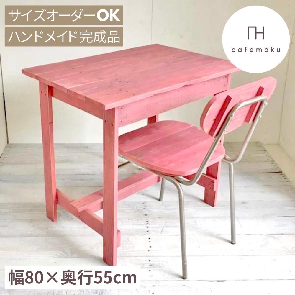 温もり感じるピンクのリサイクルウッドテーブル