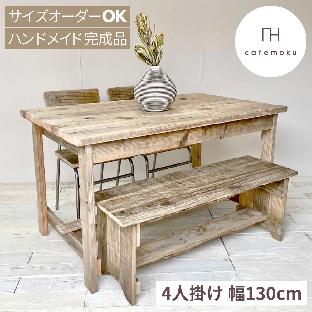 ＼クーポンで10 OFF／ cafemoku 足場材 ダイニングテーブル 4人掛け 幅130cm テーブル カフェ風 ダイニングテーブル 長方形 天然木 無垢 アンティーク風 テーブル 食卓 4人用テーブル 北欧 おしゃれ ハンドメイド 足場材 サイズオーダー フォリアフィオーレ