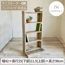 cafemoku シェルフ M2 木製 シェルフ 収納棚 本棚 収納 家具 書棚 ラック 壁面収納 飾り棚 おしゃれ アンティーク風 ディスプレイ ラック 文庫本 本棚 天然木 無垢 北欧 ハンドメイド 家具 リサイクルウッド サイズオーダー