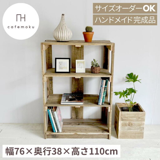 cafemoku シェルフ 5 3段 オープン シェルフ 飾り棚 おしゃれ アンティーク風 木製 リビング 収納 キッチン 収納 ディスプレイ ラック 書棚 棚 天然木 無垢 北欧 ハンドメイド 家具 リサイクルウッド サイズオーダー フォリアフィオーレ cafemoku シェルフ 5 3段 オープン シェルフ 飾り棚 おしゃれ アンティーク風 木製 リビング 収納 キッチン 収納 ディスプレイ ラック 書棚 棚 天然木 無垢 北欧 ハンドメイド 家具 リサイクルウッド サイズオーダー フォリアフィオーレ