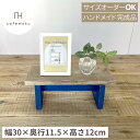 踏み台 ミニ 木製 小さい 子供 木製 飾り台 木製 置物 おしゃれ ツートンカラー ブルー 青 天然木 無垢材 リサイクルウッド ハンドメイド サイズオーダー...