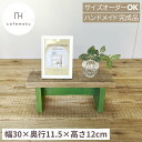 踏み台 ミニ 木製 小さい 子供 木製 飾り台 木製 置物 おしゃれ ツートンカラー グリーン 緑 天然木 無垢材 リサイクルウッド ハンドメイド サイズオーダ...