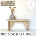 cafemoku 足場材 ベンチ 幅90cm 木製ベンチ ウッドベンチ 天然木 玄関椅子 長椅子 長いす 花台 ダイニングベンチ 長椅子 木のベンチ シンプル レトロ アンティーク 玄関ベンチ 腰掛け スツール チェアー 縁台 無垢 古材 足場