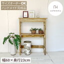 ＼クーポンでOFF／ cafemoku コンソールテーブル ミニ1 幅60cm コンソール スリム 玄関 木製 棚 テーブル キッチン収納 すき間収納 玄関収納 収納棚 天然木 無垢 アンティーク風 リサイクルウッド ハンドメイド 家具 サイズオーダー フォリアフィオーレ