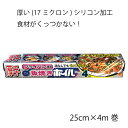 厚手魚焼きホイル 幅25cm 長さ4m 厚み17マイクロメートル エンボス加工 使用面が分かりやすい加工済み 厚さ通常の1.5倍 くっつかないアルミホイル 厚手ホイル アルミ箔厚手 シリコンホイル