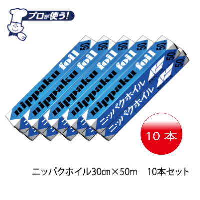 【送料無料】10本セット　6m　くっつかないホイル　シリコンホイル　フライパンホイル　魚やきアルミホイル25センチ×6m10本セット