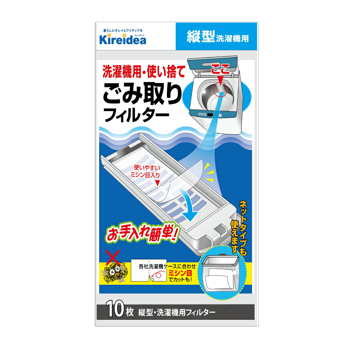 洗濯機用・使い捨て　ごみ取りフィルター【縦型洗濯機用】10枚入