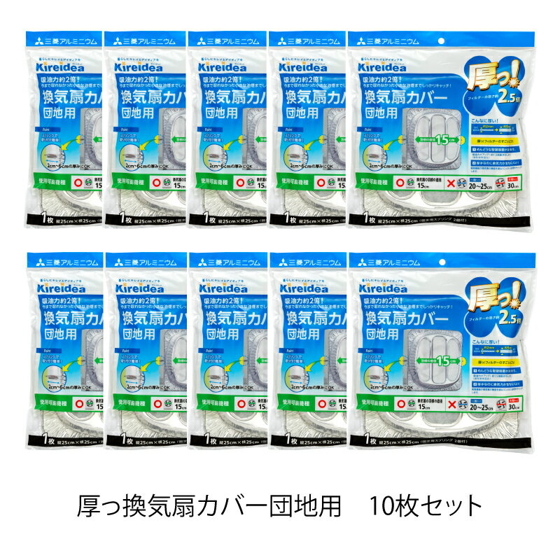 【お徳用増量】【厚手】換気扇カバー　羽根の直径15cm　換気扇フィルター　換気扇掃除　換気扇15　厚っ換気扇カバー団地用　10枚セット 1