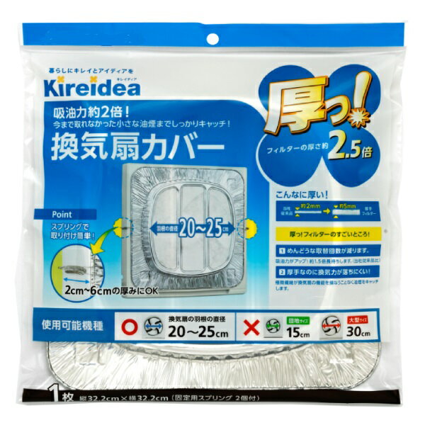 Rakuten - 【厚手】換気扇カバー　羽根の直径20～25cm　換気扇フィルター　換気扇掃除　換気扇25　厚っ換気扇カバー