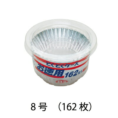 増量タイプ　アルミケース　おかずケース　お弁当ケース　とくとくケース8号162枚　中国製