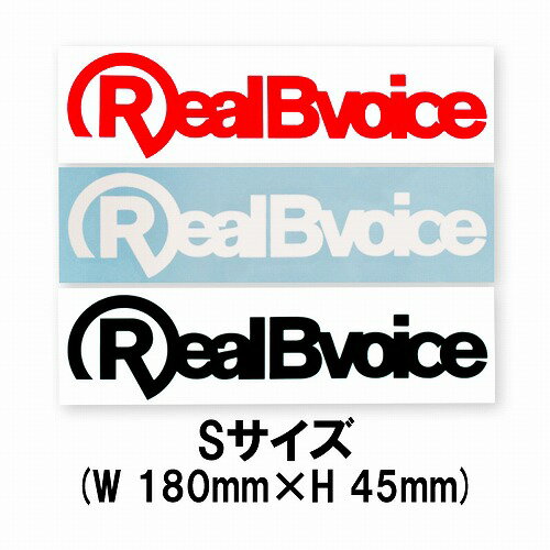 RealBvoice ステッカー　STICKER RBV Sサイズ　リアルビーボイス　カスタムズ　アレンジ