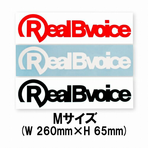 RealBvoice リアルビーボイス ステッカー 10059-10262 ロゴ ステッカーシート スノーボード ステッカーチューン ステチュン